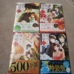 傷モノの花嫁 1-10巻 全巻セット 特典付き - メルカリ