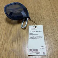 新品タグ付き 無印良品 ナイロンメッシュ コンパクトポーチ ブルーのサムネイル