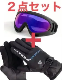 ２点セット　スキー　スノボレディース　キッズ　ジュニア　グローブ　ゴーグルセット