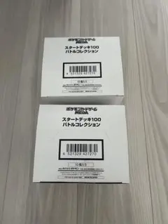 ポケモンカードゲーム スタートデッキ100 未開封 白箱 テープ付 3箱