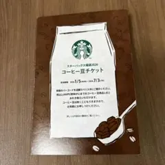 スターバックス福袋2026 コーヒー豆チケット