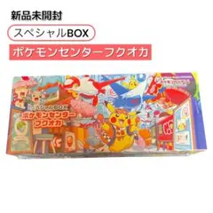 【新品未開封】 スペシャルBOX ポケモンセンター フクオカ