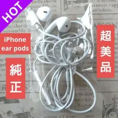 ★大人気★純正 iPhone ear pods 有線 イヤホン マイク ホワイト