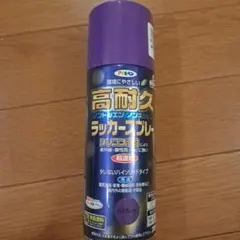 アサヒペン 高耐久ラッカースプレー バイオレット 300ml　残り半分以上