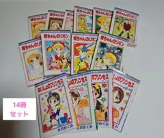 姫ちゃんのリボン 全巻 まとめ売り　ないしょのプリンセス1４冊セット