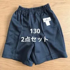 新品未使用　KAWANISHI 体操着130 クォーターパンツズポン　2点セット