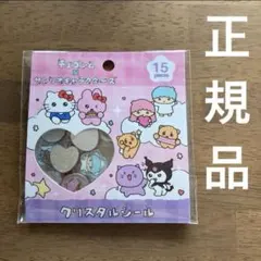チェゴシム×サンリオキャラクターズ　クリスタルシール　おはじきシール　正規品