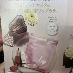 美的2025年10月号付録