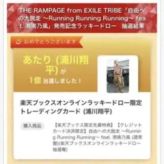浦川翔平 ラキドロトレーディングカード
