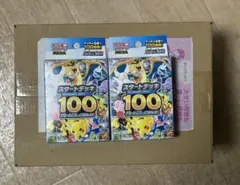 スタートデッキ100 バトルコレクション 4点セット　ポケモンセンター産