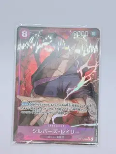 ONE PIECE カードゲーム シルバース・レイリー