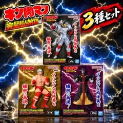 キン肉マン 完璧超人始祖編 テリーマン　グリムリパー　悪魔将軍　フィギュア