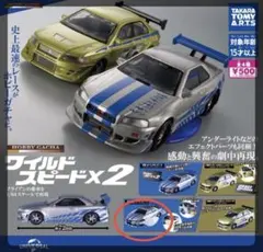 ワイルドスピードX2 ガチャ