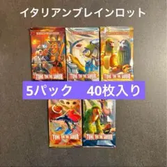 イタリアンブレインロット トレーディングカードゲームジャンケン　5袋セット40枚