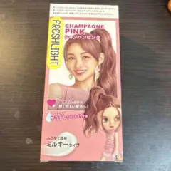 FRESHLIGHT シャンパンピンク ヘアカラーのサムネイル