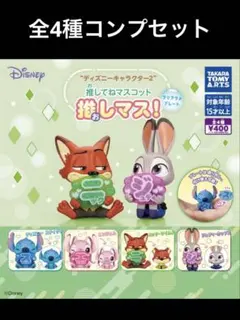 ディズニーキャラクター2推してねマスコット 推しマス!クリアラメ