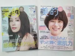 美的 2026年2月号＆3月号★2冊セット ※どちらも特別付録はなし