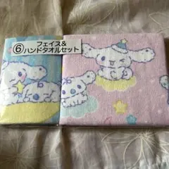 フェイスタオル＆ハンドタオルセット　シナモロール