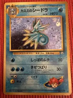 カスミのシードラ ★ 旧裏　ジム拡張第1弾 リーダーズスタジアム