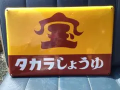 2025年最新】ホーロー看板の人気アイテム - メルカリ