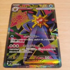 ポケモンカード　ムニキスゼロ　メガスターミーex　SR