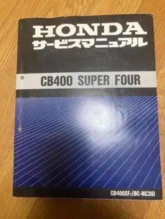 2026年最新】CB400 サービスマニュアルの人気アイテム - メルカリ