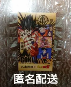 ドラゴンボール 丸亀製麺 うどん札 悟空 シークレット