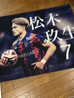 FC東京 松木玖生 7 応援フラッグ