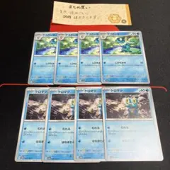 ケロマツ　ゲコガシラ　8枚セット