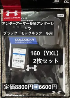 アンダーアーマーYXL（160） 厚手　長袖アンダーシャツ ブラック