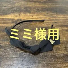 LANVIN en Bleu カチューシャ ブラック リボンのサムネイル