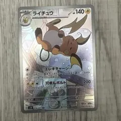 ライチュウ（AR）074 クレイバースト | Poketrage