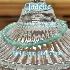 翡翠 ブレスレット