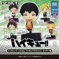 ハイキュー セッターシリーズ と 黒尾鉄朗のフィギュア
