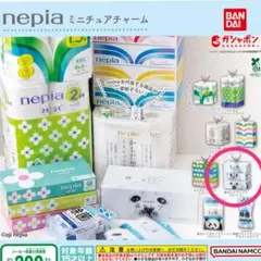 【匿名配送】nepia ミニチュアチャーム　ガチャ［１個］