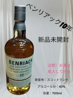 【匿名配送・即日発送可】ウイスキー Benriach 10年 新品 700ml