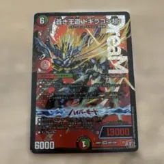 【PSA10】デュエマ 蒼き王道ドギラゴン超&ドリームボルメテウスホワイトD PSA10】デュエマ 蒼き王道ドギラゴン超&ドリームボルメテウス