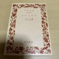 ユートピア