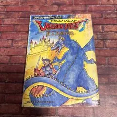 2025年最新】ゲームブックドラゴンクエストの人気アイテム