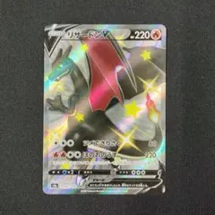 リザードンV SSR S4a シャイニースターV 307/190 ポケモンカード