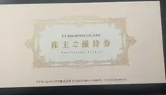 KeePerLABO キーパーラボ20％割引 VTホールディングス株主優待　1冊