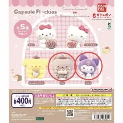 capsule flockies スタジオハヌル×サンリオキャラクターズ