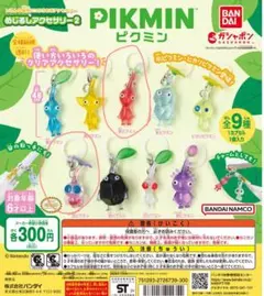 ピクミン めじるしキーホルダー 2個セット