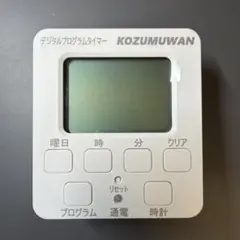 KOZUMUWAN デジタルプログラムタイマー コンセント用 動作確認済み