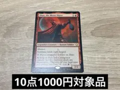 MTG アバター　TLA 月殺し、ジャオ　英語
