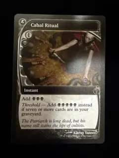 2026年最新】mtg 陰謀団の人気アイテム - メルカリ