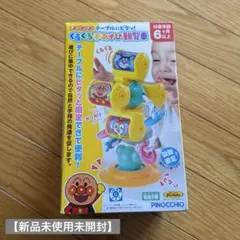 アンパンマンおもちゃ 知育玩具 テーブルにピタッ！くるくる手あそび観覧車 新品