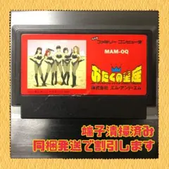 ファミリーコンピュータ - ドラクエタイプのオーソドックスなRPG! 新品未使用 未開封 美品 おたくの星座 ファミリーコンピュータ - ドラクエタイプのオーソドックスなRPG