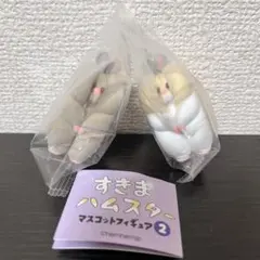 すきまハムスター 2 マスコットフィギュア ジャンガリアン ゴールデン セット