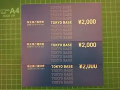 tokyo base　優待　6,000円分のサムネイル